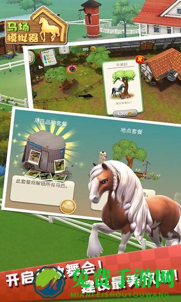 马场模拟器游戏