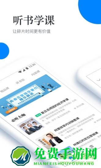 喜马拉雅轻课堂