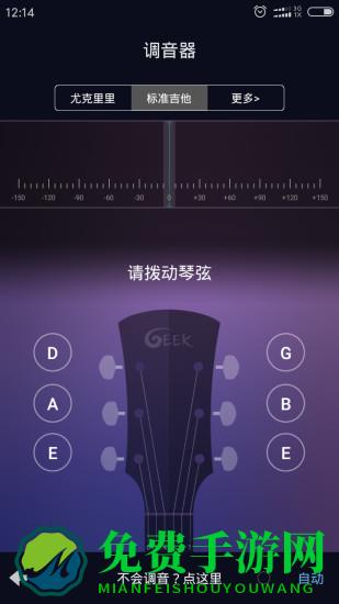 吉他尤克里里调音器软件