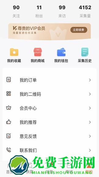 优客易采最新版