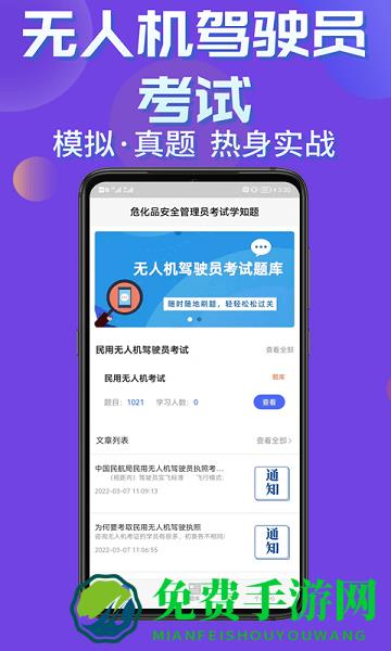 无人机驾驶员考试学知题