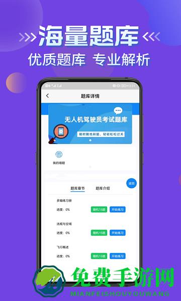无人机驾驶员考试学知题