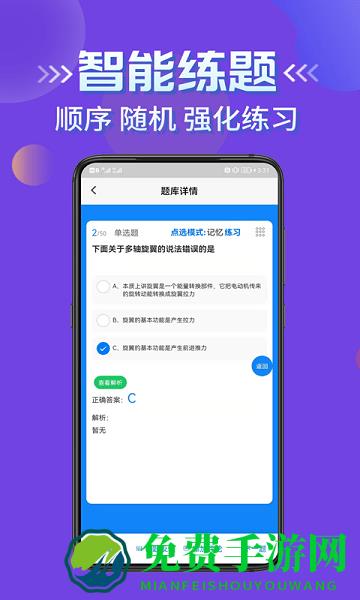 无人机驾驶员考试学知题