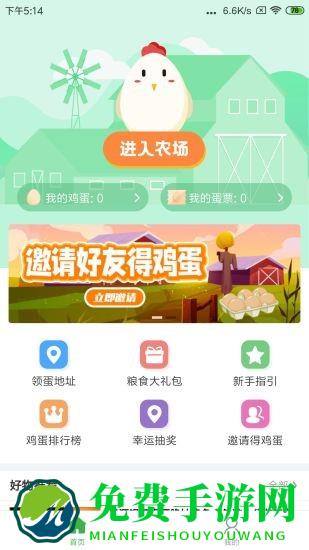 蛋蛋惊喜手机版