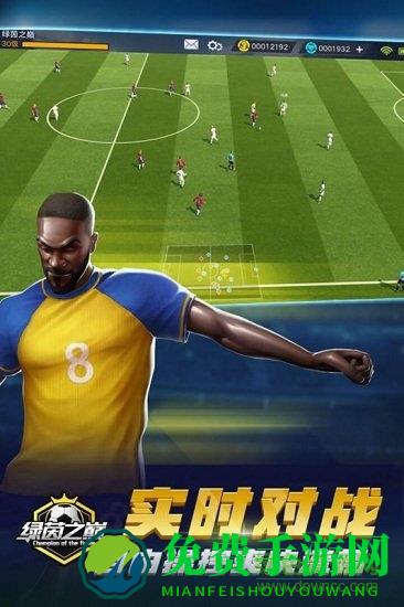 绿茵之巅最新版本