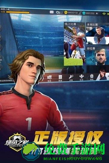 绿茵之巅最新版本
