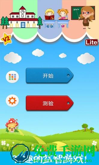 儿童脑力大赛手机版