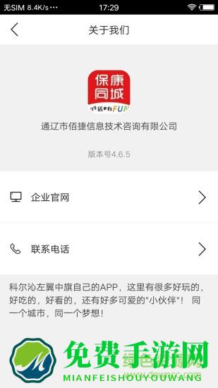 保康同城信息网