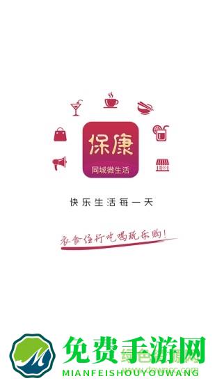 保康同城信息网