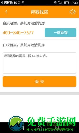 房洽洽手机客户端