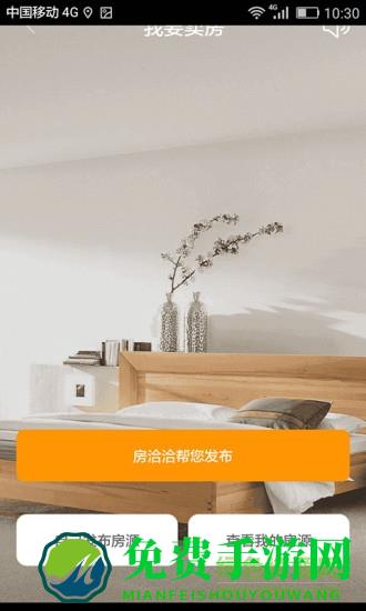 房洽洽手机客户端