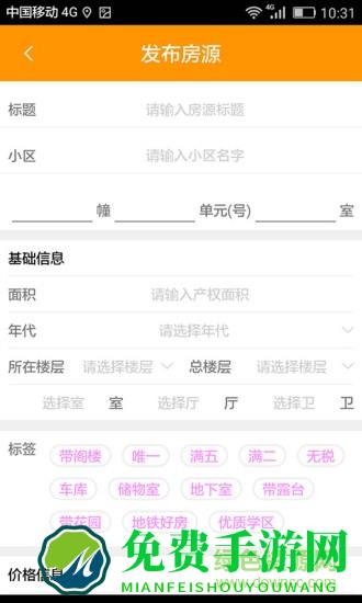 房洽洽手机客户端
