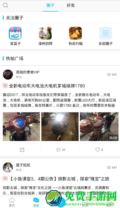 漳州小鱼网app
