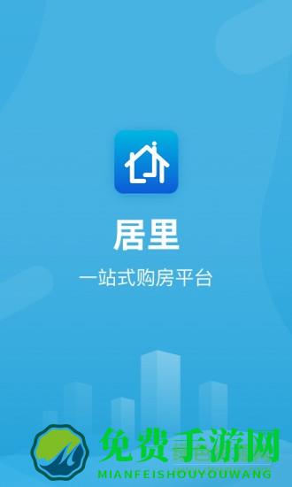 居里买房二手房