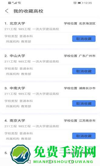 简单高考志愿手机版