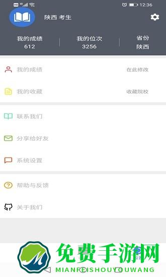 简单高考志愿手机版