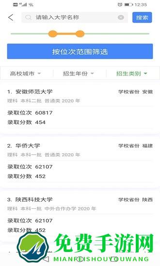 简单高考志愿手机版