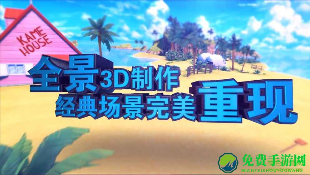 巨人版龙珠最强之战手游