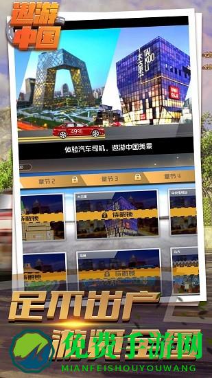 遨游中国驾驶模拟器手机版