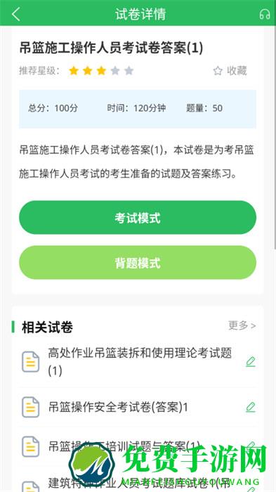 特种作业操作证考试软件(特种作业人员考试)