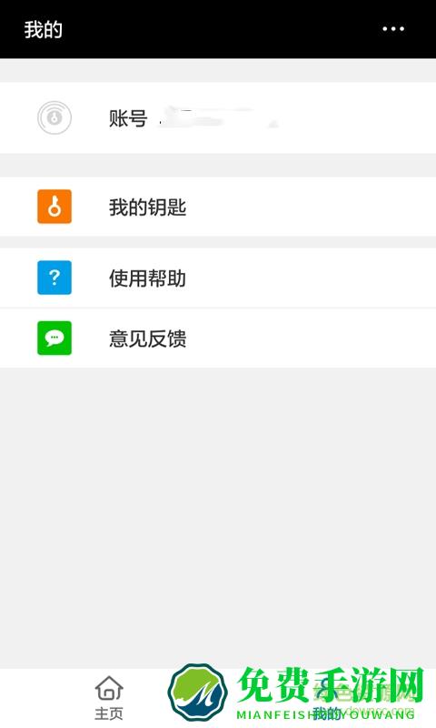 快开业主端(电子锁)