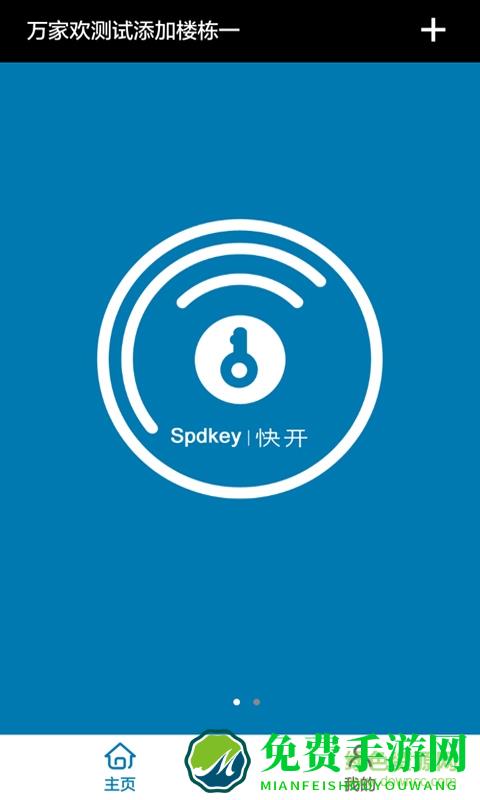 快开业主端(电子锁)