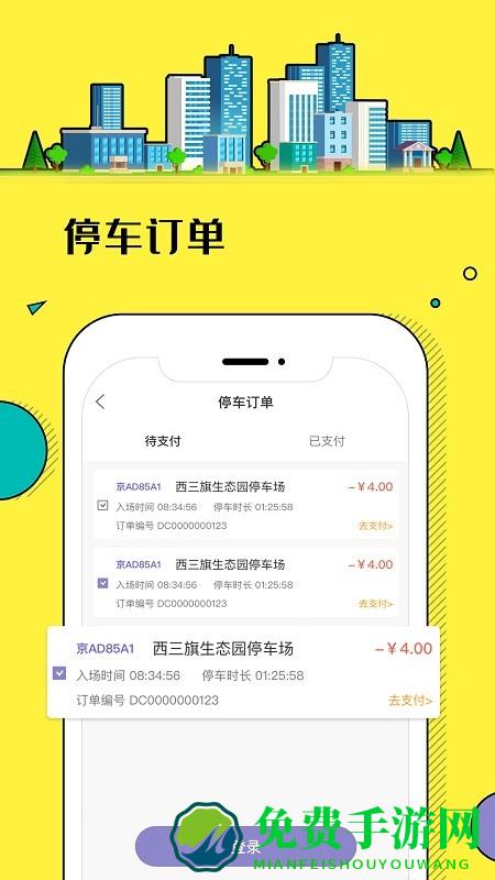 浦城智慧停车官方版下载