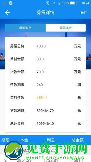 复利计算器最新版
