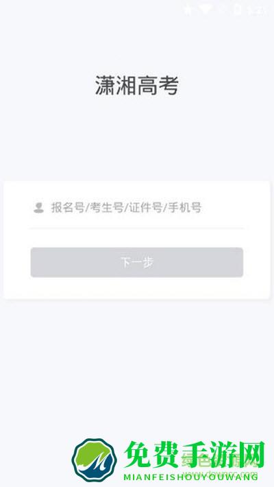 潇湘招考最新版(高考查询成绩入口)