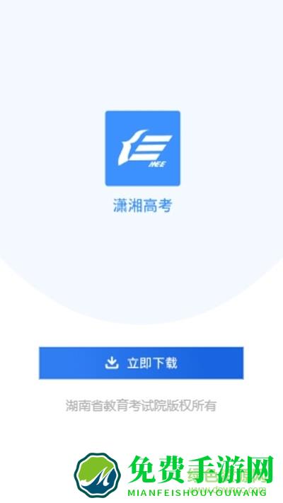 潇湘招考最新版(高考查询成绩入口)