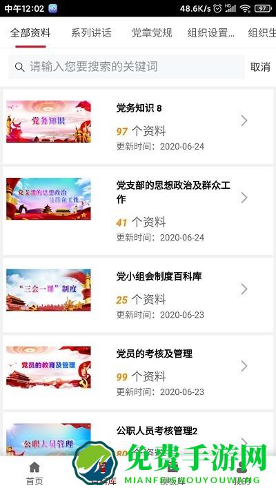 学组先锋免费版