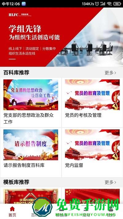 学组先锋免费版