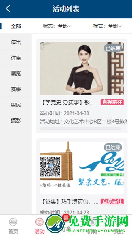 鄂尔多斯文化云app