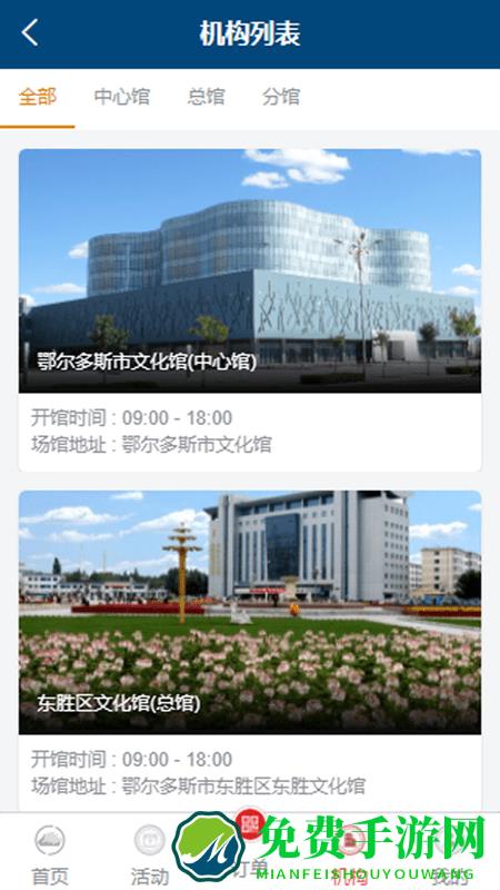 鄂尔多斯文化云app