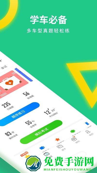 2018元贝驾考宝典下载