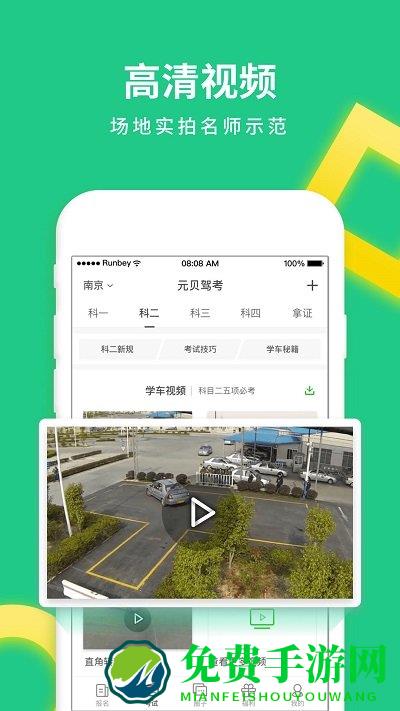 元贝驾考2018新版