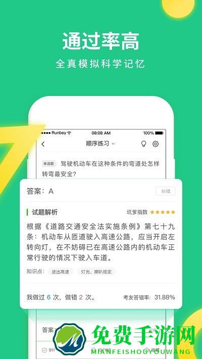 元贝驾考2018新版