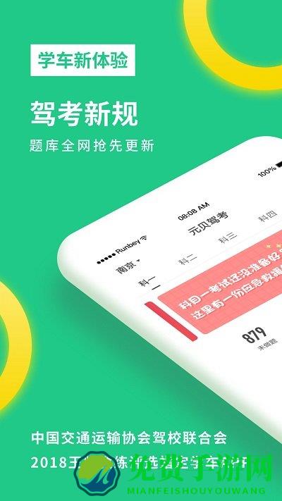 元贝驾考2018新版