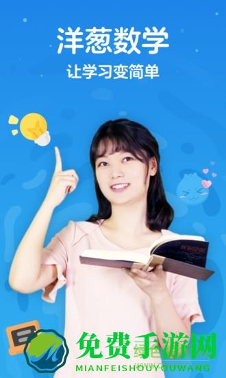 洋葱学院老版本