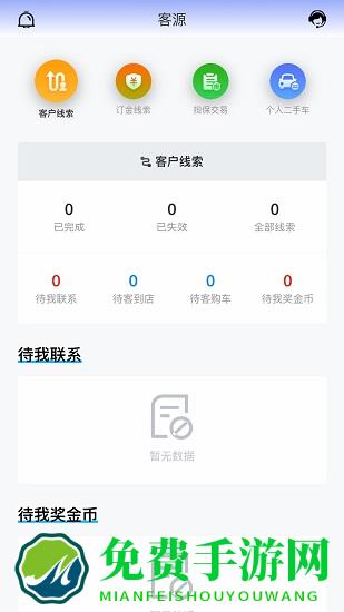 多次方车商手机版