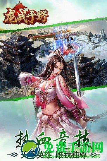 龙战于野h5游戏公测版