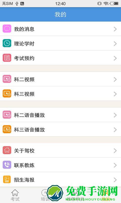 51学车助手官方下载