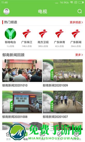 绿色郁南app最新版