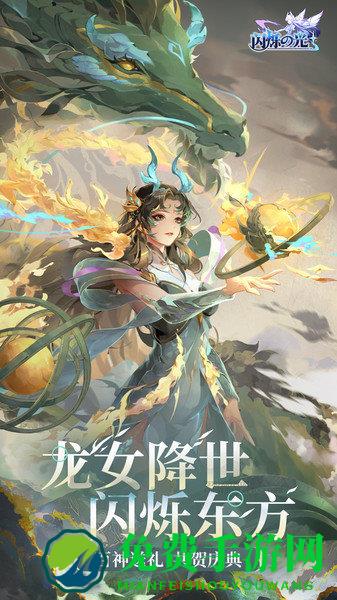 闪烁之光二周年活动版