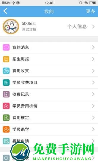 51驾校助手手机版本