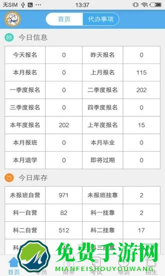 51驾校助手手机版本