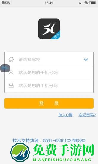 51驾校助手手机版本