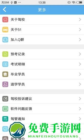 51驾校助手手机版本