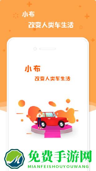 小布之家免费洗车