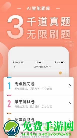 基金从业随身学最新版